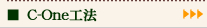C-One�H�@