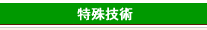 ����Z�p