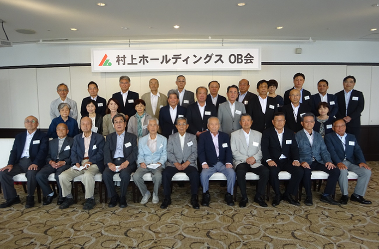 村上ホールディングスOB会