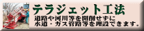 テラジェット工法
