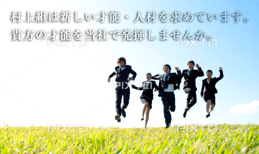 採用情報